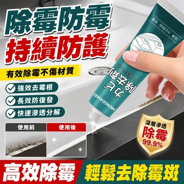 除霉凝膠🔥除霉劑 浴室除霉 冰箱除霉 玻璃膠除霉 廚房除霉 去霉斑 黴菌清潔劑 矽利康膠條清潔