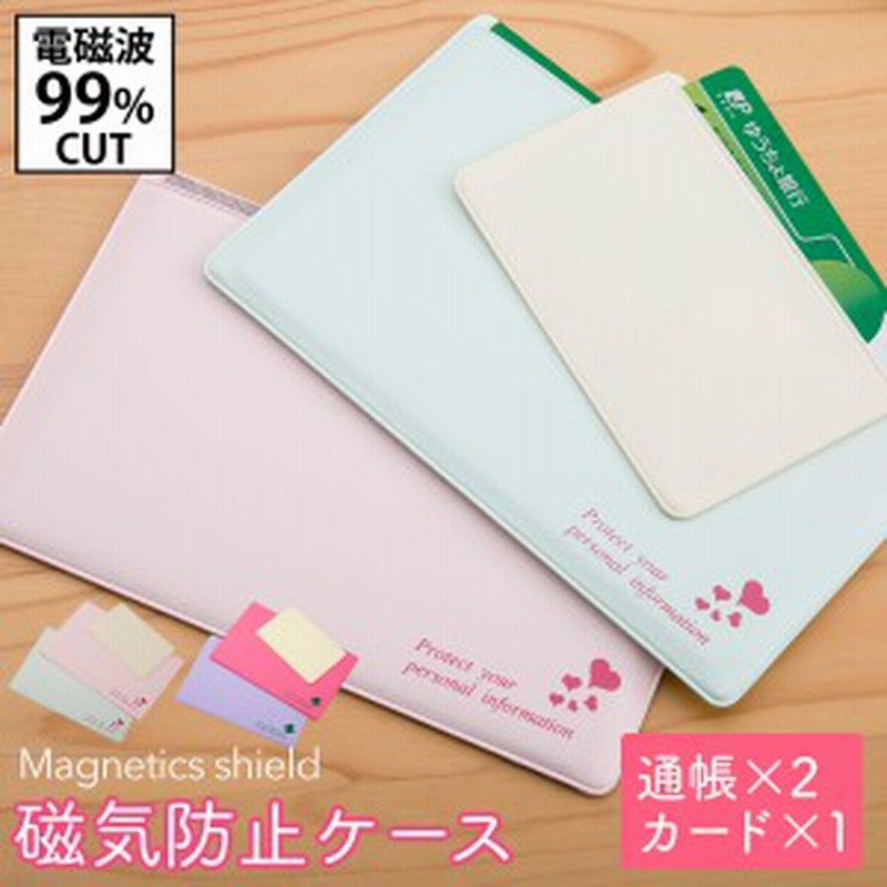 Bigsale 最大1000円offクーポン 通帳ケース 磁気 防止 磁気シールド スキミング防止 日本製 通帳 ケース 財布 おしゃれ かわいい スキミ 通販 Lineポイント最大1 0 Get Lineショッピング