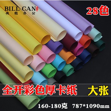 全開160g-180g大張彩色卡紙 DIY手工卡紙海報紙 大張厚硬卡紙