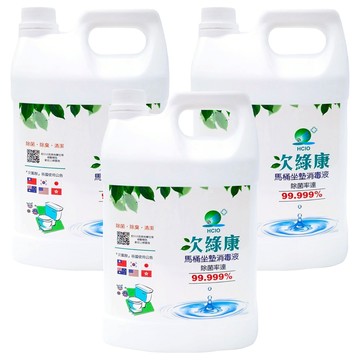 次綠康 馬桶坐墊消毒液  4L  3桶