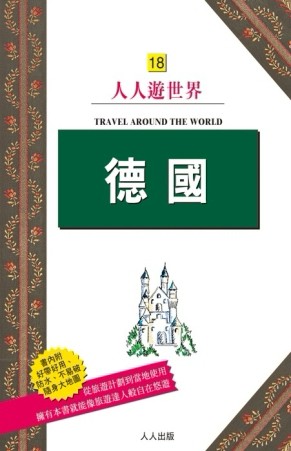德國[二手書_良好]