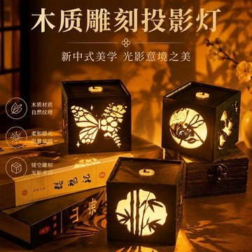 🤩免運🌟台灣出貨🌟新中式木質雕刻投影燈創意自制小夜燈房間氛圍擺件閨蜜生日禮物