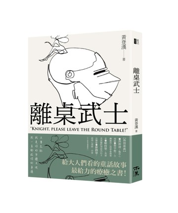離桌武士[二手書_良好]