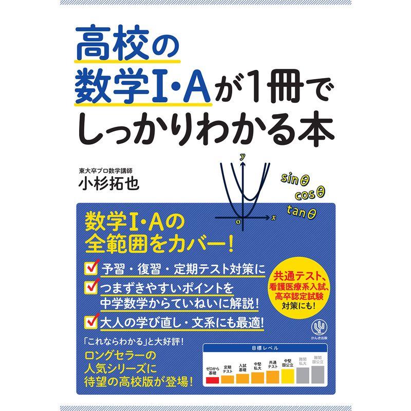 高校の数学I・Aが1冊でしっかりわかる本