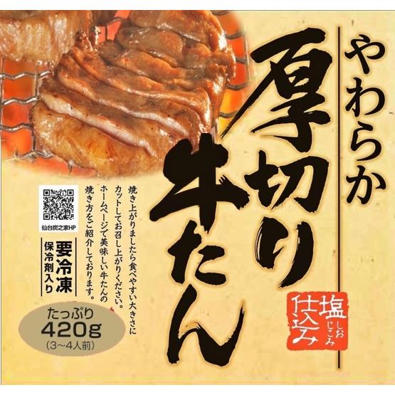 厚切り牛たん350g 牛肉 仙台牛タン