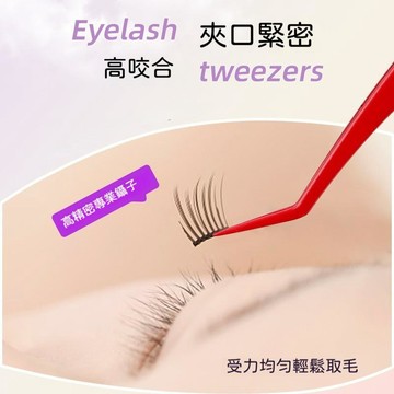 🍃高雄出貨🌸不鏽鋼假睫毛鑷子 手工DIY貼紙美甲嫁接假睫毛鑷子 尖頭安全防戳 防鏽帶膠套 美睫師專用