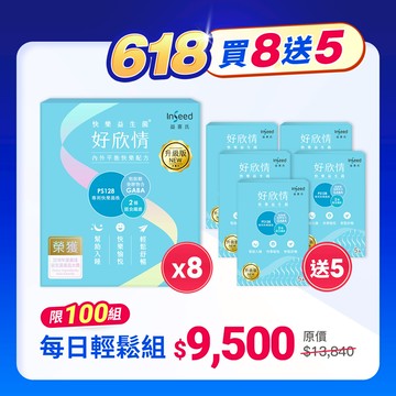 618限定【每日輕鬆組】好欣情益生菌(30入/盒) x8 +送體驗盒(5入/盒) x5