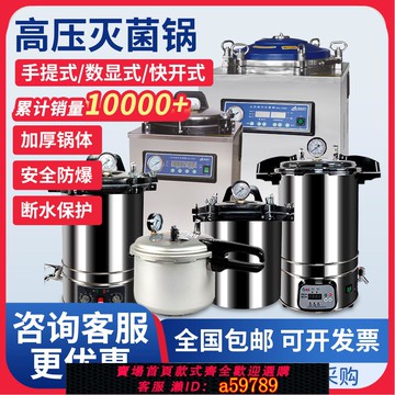 【台灣公司 可打統編】高壓蒸汽滅菌鍋實驗室手提立式醫用高溫消毒鍋壓力滅菌器