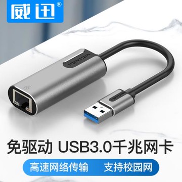 威迅usb3.0轉網口千兆有線上網卡外置rj45轉換器臺式機電腦以太網