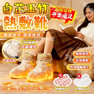 台灣出貨🚀熱敷靴 熱灸靴 無水暖腳靴 熱敷鞋 老寒腿保暖 暖腳寶 加熱靴 發熱鞋子 暖腳神器 泡腳桶 足浴桶 無水泡腳靴