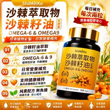 沙棘籽油 純植物果油 沙棘籽萃取 含維生素E 天然成分 植物萃取 調整體質 健康維持 滋補強身 保健安心購
