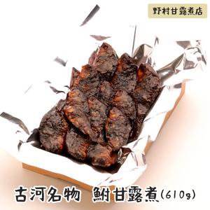 ふるさと納税 BC01_古河名物　鮒甘露煮（610g）〜味一筋真心こめて〜　ギフト お中元 ご飯のお供 おかず◇ 茨城県古河市