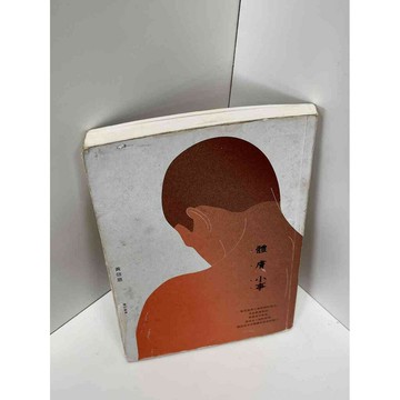 【雷根360免運】【送贈品】體膚小事 #七成新【P-C2507】