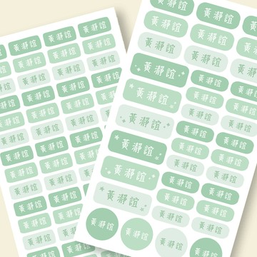 精準數位 - 多功能造型姓名貼-文青素雅-夏日凍檸 (綜合尺寸)-194小張