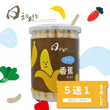 日初禾作 香蕉米餅 罐裝棒棒 米餅 米果 寶寶餅乾 50g