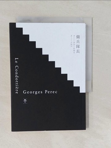 【書寶二手書T1／語言學習_YPL】傭兵隊長_喬治‧培瑞克,  許綺玲