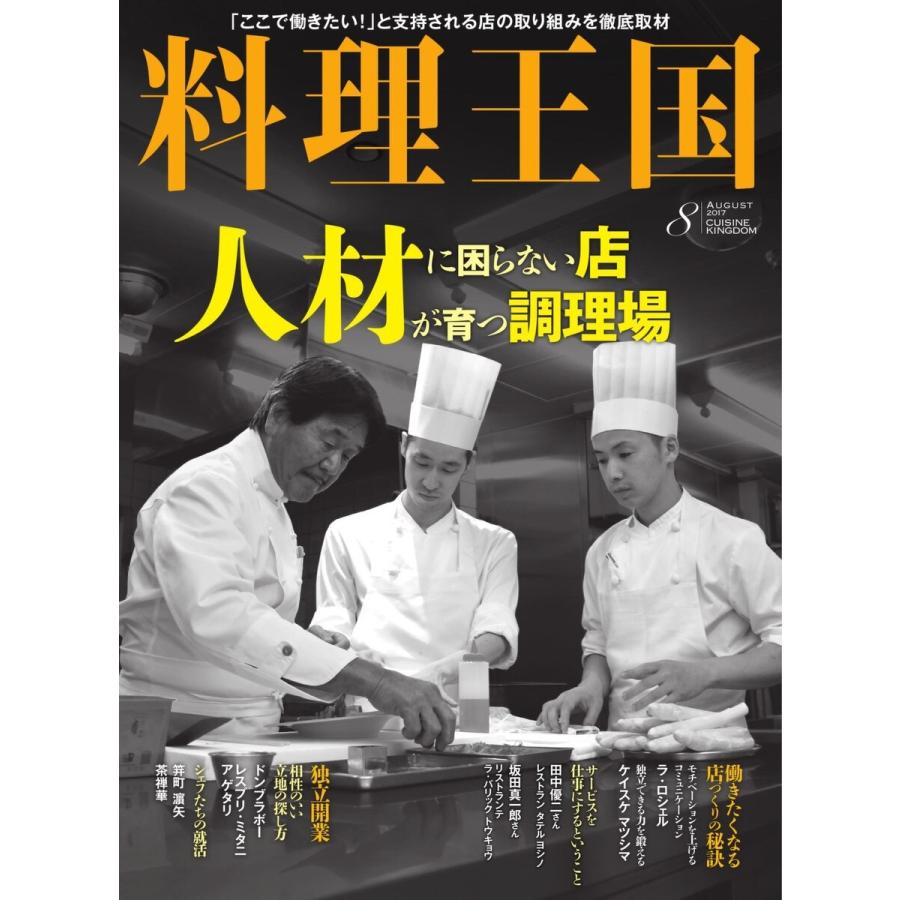 料理王国 8月号(276号) 電子書籍版   料理王国編集部