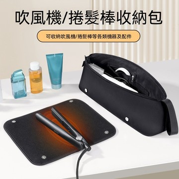電棒包 離子夾收納 電棒收納包 加長型電棒包 電棒包收納 收納包 隔熱套 電棒捲 防燙收納袋 收納包 電捲棒