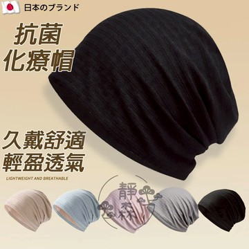 台灣現貨 日本專業抗菌化療帽 化療頭巾帽 夏季冷氣房高彈無壓感防風睡帽 月子帽坐月子頭巾 輕薄透氣戶外包頭帽 冰絲防風帽