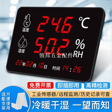 溫濕度計表工業高精度倉庫房工廠車間用電子顯示儀器壁掛式帶報警[領邦五金配件]