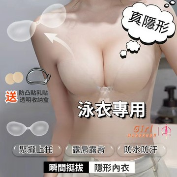 聚攏胸貼💖泳衣專用 隱形內衣 胸貼 new bra 胸罩 矽膠內衣 無肩帶 大罩杯 超集中 婚紗透明