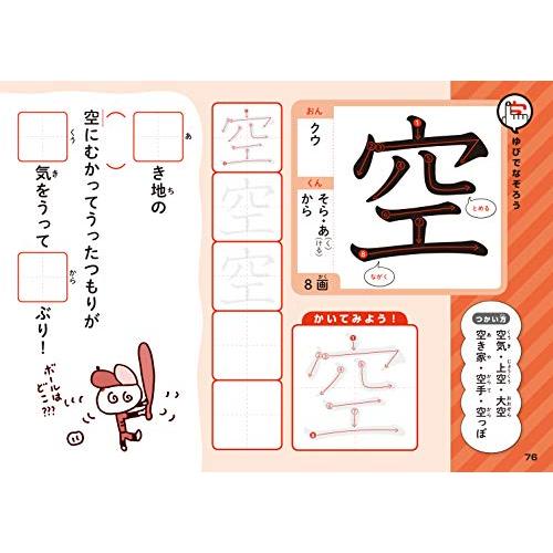 齋藤孝の声に出して書いておぼえるかん字ドリル 小学1年生