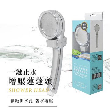 泰衛 手持日式省水增壓電鍍蓮蓬頭