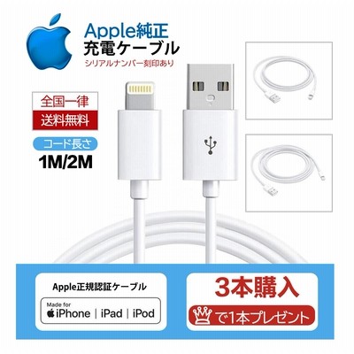 3本以上購入で1本 1ｍ プレゼントします Apple 純正 充電ケーブル 充電器 シリアルナンバー刻印あり Foxconn社正規品 Iphone 充電ケーブル 通販 Lineポイント最大get Lineショッピング