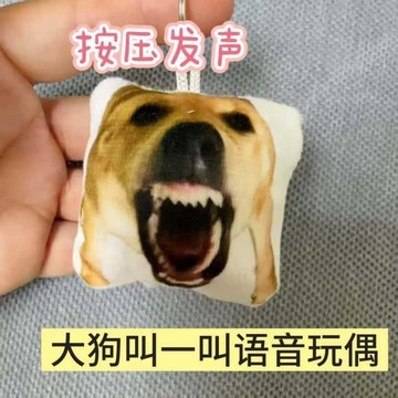 新上架👉哎，大狗！大狗叫叫叫語音掛件趣味惡搞抽象語音發聲鑰匙扣交換禮物 送朋友禮物