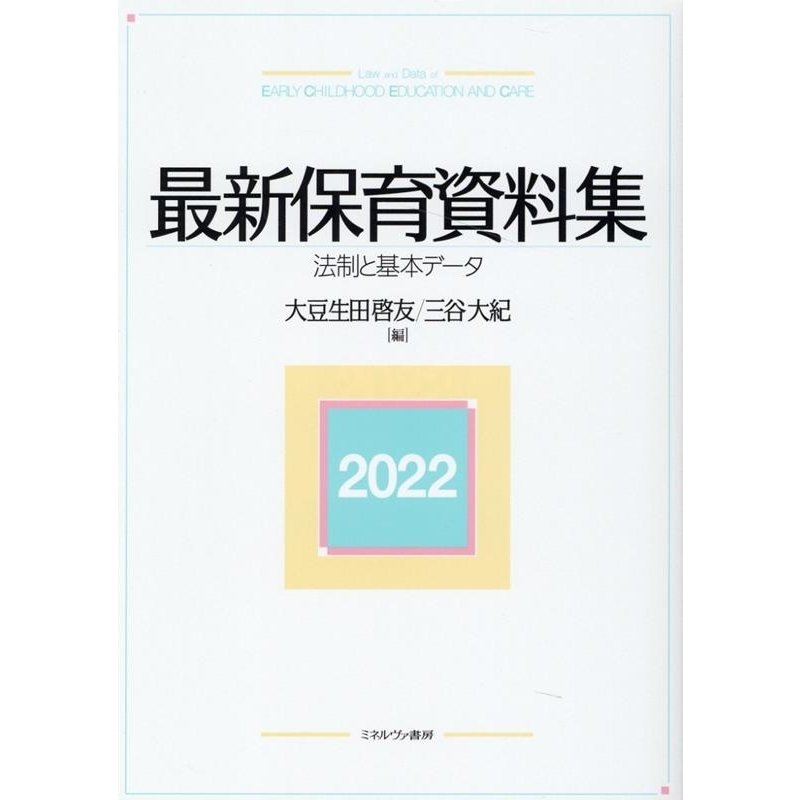 最新保育資料集