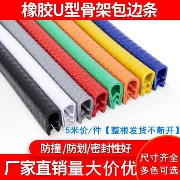 [可開發票]買滿99出貨U型密封條橡膠包邊防撞嵌鐵皮鋼板機械鈑金不鏽鋼橋架封邊保護條