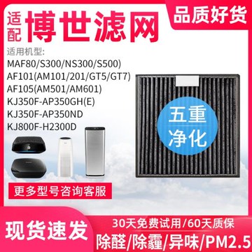 適配博世車載AM201空氣凈化器101/501/601濾芯濾網KJ350F-AP350ND