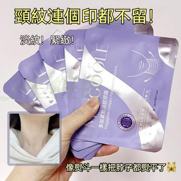 🎃現貨速發🎃多肽緊緻淡紋頸膜 淡化頸紋 提拉緊緻 補水保溼 頸紋貼 頸紋救星 頸紋霜 脖子面膜 頸紋 頸部面膜 潤澤
