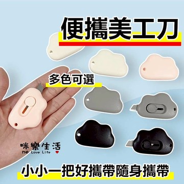 台灣現貨拆包裹必備神器✨開箱美工刀 外賣單 開箱 網購族必備 創意文具辦公用品 小刀 美工刀 造型美工刀 文具 拆包裹