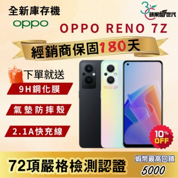 《10倍蝦幣+含稅附發票》OPPO｜RENO7Z｜8+128｜手機