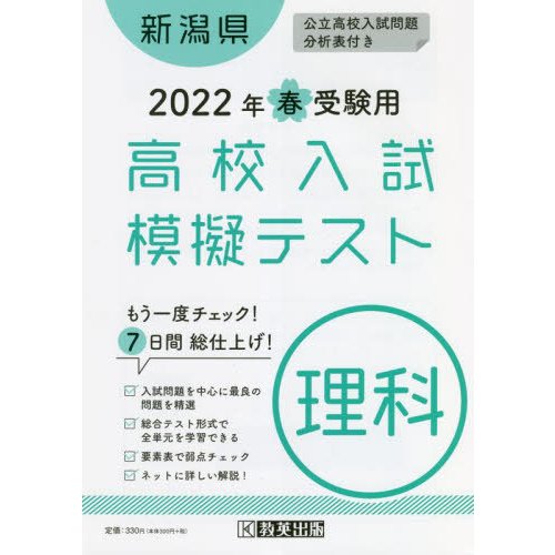 新潟県高校入試模擬テス 理科