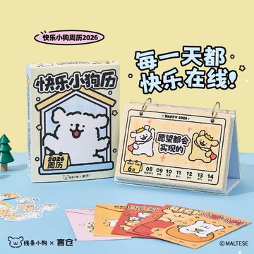 【Yi賣場代購🔖】線條小狗🐶Maltese言倉快樂小狗2026桌面日曆
