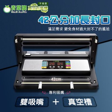 青葉牌P469 真空包裝機 真!不挑袋 獨家專利 雙吸嘴 三馬達 42cm 大封口 商用級 (公司貨) 2代 新版