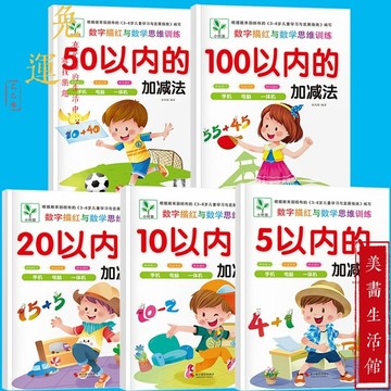 隔日達🔥現貨6H出🔥幼小銜接 口算題卡 幼兒 中班 大班 一年級到四年級 10 20 50  00 以內加減法 練習本