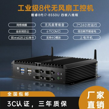 芯盛美無風扇迷你工控主機四核雙網口微型小主機工業電腦嵌入式，{鑫弘-3C數碼}可開發票