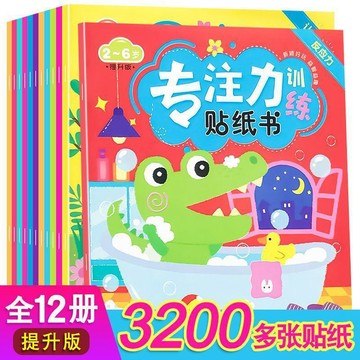 【臺灣-出貨】0-6歲專注力訓練貼紙書 幼兒童腦力智力開發遊戲貼紙書啓蒙貼貼畫