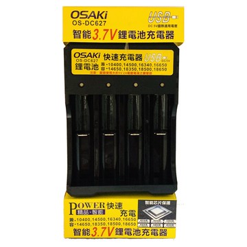 OSAKi OS-DC627 智能3.7V鋰電池充電器 四槽 多規格 USB 快速充電 充電電池 智能芯片保護
