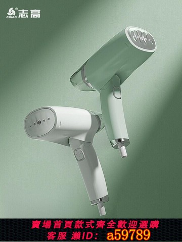 【台灣公司 可打統編】志高手持掛燙機蒸汽熨斗家用小型宿舍學生便攜式熨衣服神器熨燙機
