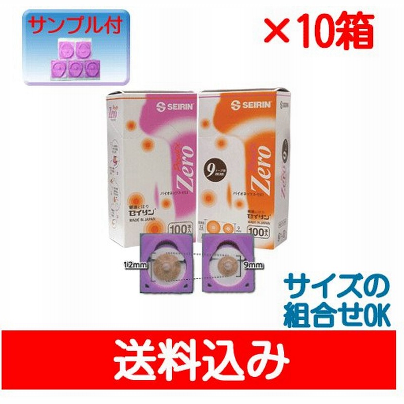 セイリン円皮鍼 パイオネックス ゼロ(zero)100本入り×10箱お得セット サンプル付き(^^ 通販 LINEポイント最大0.5%GET | LINEショッピング セイリン円皮鍼 パイオネックス ゼロ(zero)100本入り×10箱お得セット サンプル付き(^^ 通販 LINEポイント最大0.5%GET | LINEショッピング