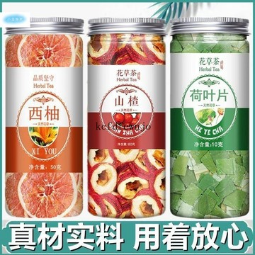 台灣現款 西柚山楂荷葉茶組閤茶新貨泡茶泡水喝金盞無雜原料山渣荷葉片