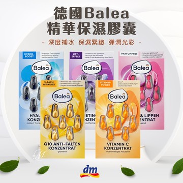 【Balea 芭樂雅】(18片組)德國原裝進口Balea芭樂雅保濕精華膠囊新包裝126顆/盒 共18片-海藻保濕(藍)