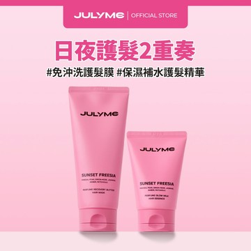 [JULYME韓國] 日夜護髮二重奏  (免沖洗護髮膜 150ml+香水護髮精華80ml)  #集中修護 #升級版
