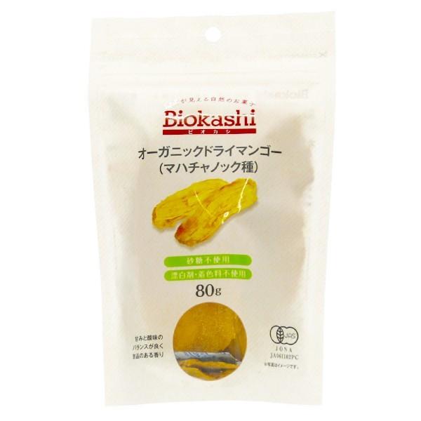 ビオカシ（Biokashi） オーガニック・ドライマンゴー（マハチャノック種）80g ドライフルーツ ドライマンゴー おやつ