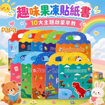 寶寶果凍貼貼紙書 安靜書0到3歲 新款女孩公主換裝 兒童貼畫 果凍貼紙書 學習認知貼紙習 泡泡貼紙書 安靜貼紙書