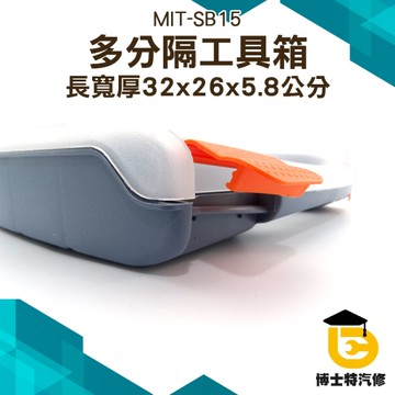 組合手提式分隔整理 多功能工具箱 小螺絲收納盒 小號盒子塑料 收納儲存 零件螺絲物料盒子SB15